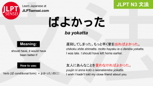 ba yokatta ばよかった jlpt n3 grammar meaning 文法 例文 japanese flashcards