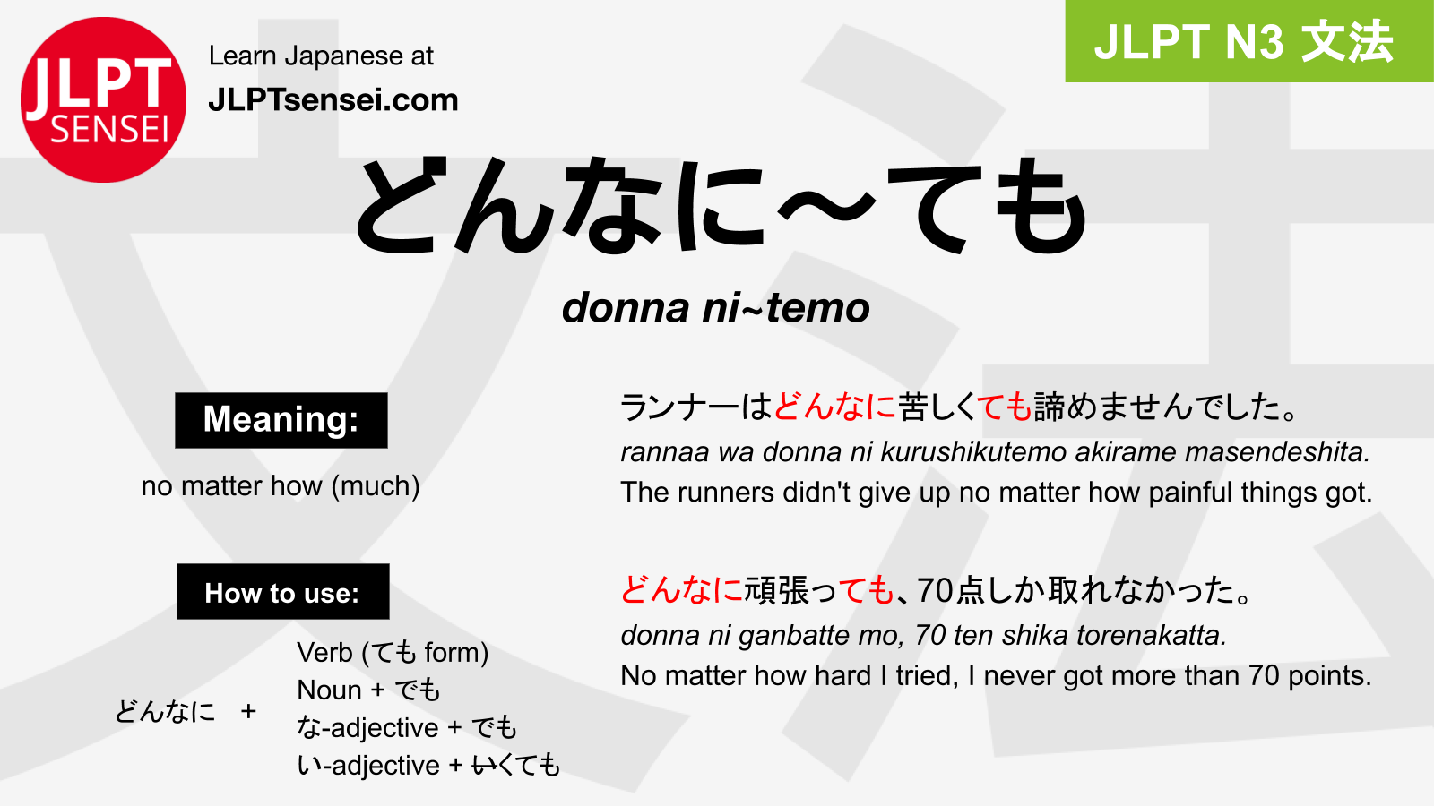 Gramática JLPT N3: どんなに~ても (donna ni~temo) Significado – guiadejapones.com