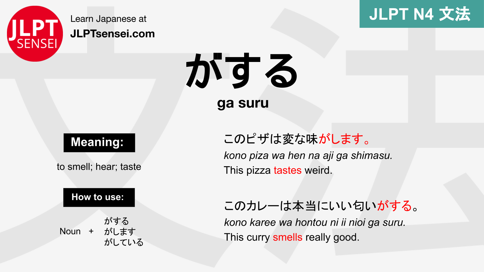 ga suru がする がする jlpt n4 grammar meaning 文法 例文 japanese flashcards ...