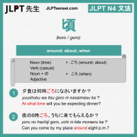 goro 頃 ごろ jlpt n4 grammar meaning 文法 例文 learn japanese flashcards