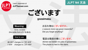 gozaimasu ございます ございます jlpt n4 grammar meaning 文法 例文 japanese flashcards