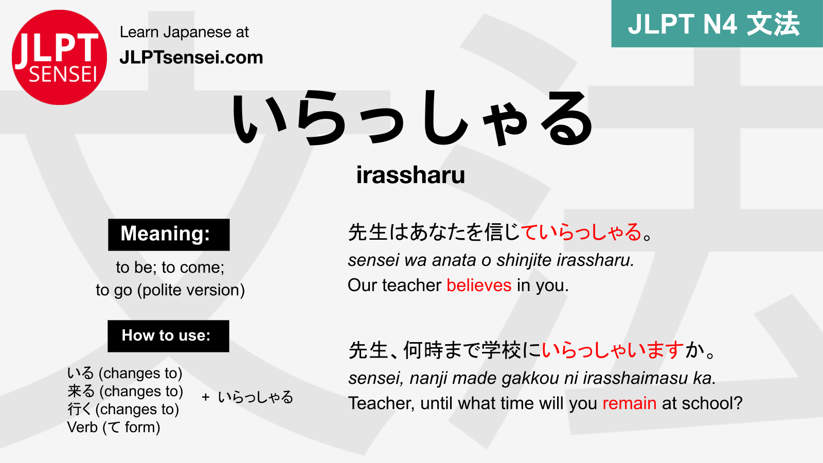 Gramática JLPT N4: いらっしゃる (irassharu) Significado