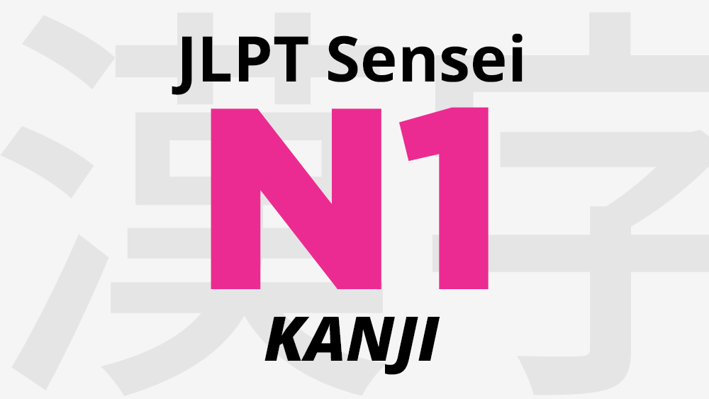 JLPT N1 Kanji: 氏 (shi, uji) Significado: family name – guiadejapones.com