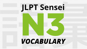 jlpt n3 vocabulary meaning