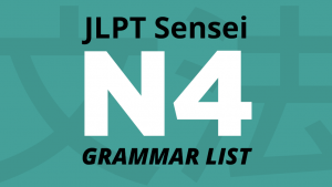 Lista de gramática JLPT N4