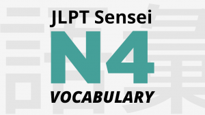jlpt n4 vocabulary meaning