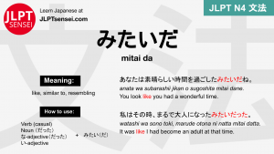 mitai da みたいだ みたいだ jlpt n4 grammar meaning 文法 例文 japanese flashcards