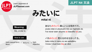 mitai ni みたいに みたいに jlpt n4 grammar meaning 文法 例文 japanese flashcards