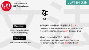 na な な jlpt n4 grammar meaning 文法 例文 japanese flashcards