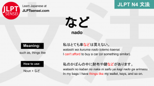 nado など など jlpt n4 grammar meaning 文法 例文 japanese flashcards