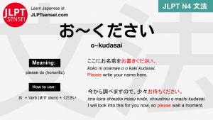 o~kudasai お～ください お～ください jlpt n4 grammar meaning 文法 例文 japanese flashcards