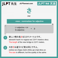 sa さ さ jlpt n4 grammar meaning 文法 例文 learn japanese flashcards
