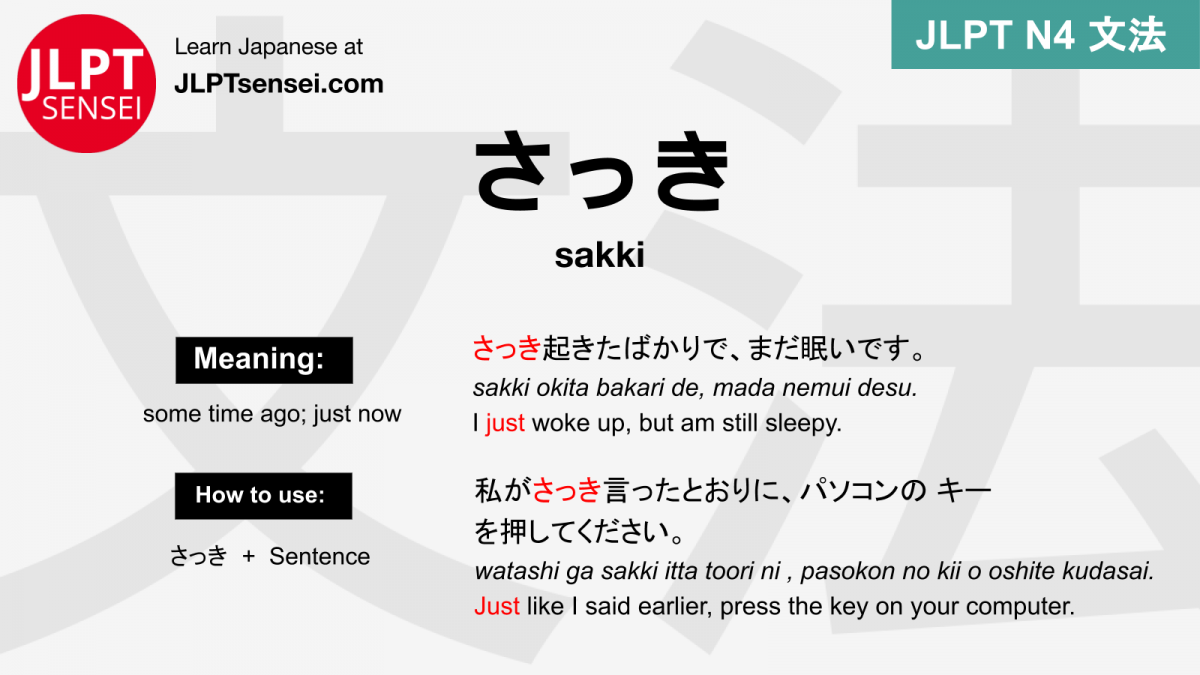 sakki さっき さっき jlpt n4 grammar meaning 文法 例文 japanese flashcards – Guia ...
