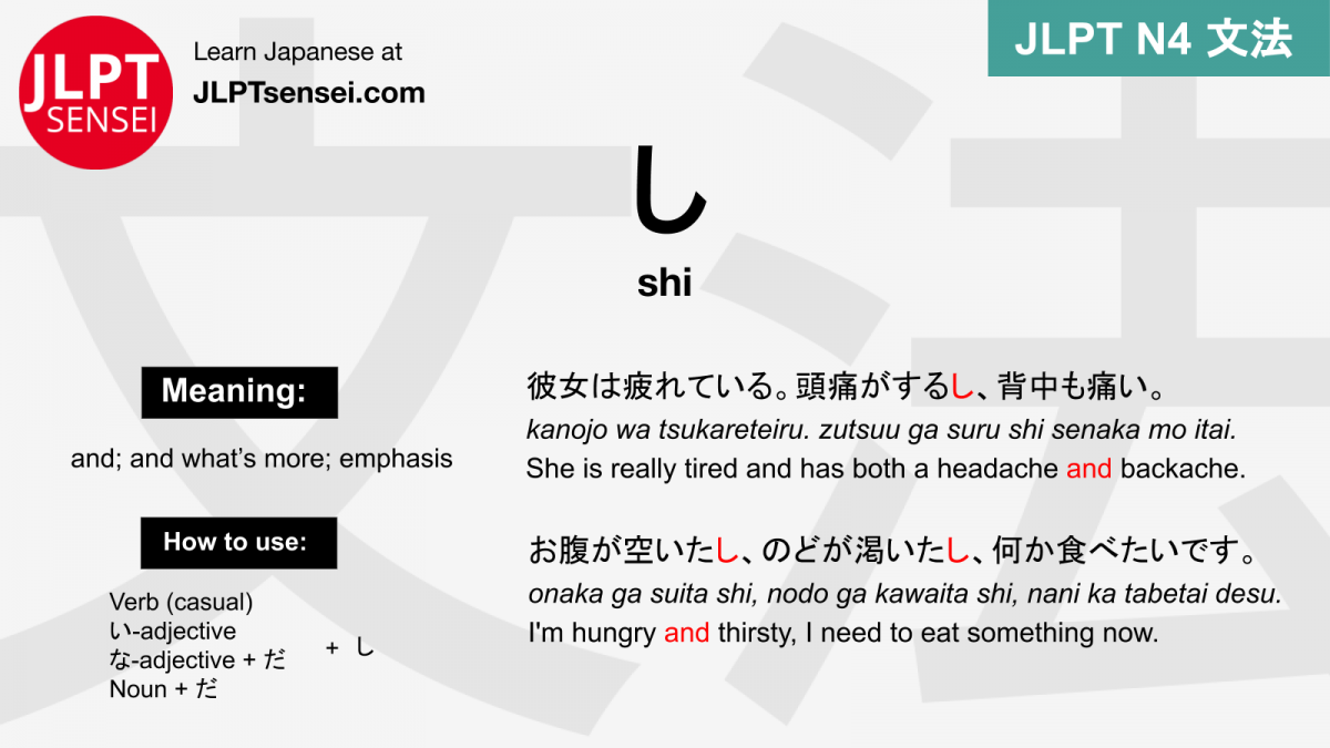 shi し し jlpt n4 grammar meaning 文法 例文 japanese flashcards – Guia de Japones
