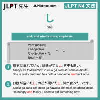 shi し し jlpt n4 grammar meaning 文法 例文 learn japanese flashcards
