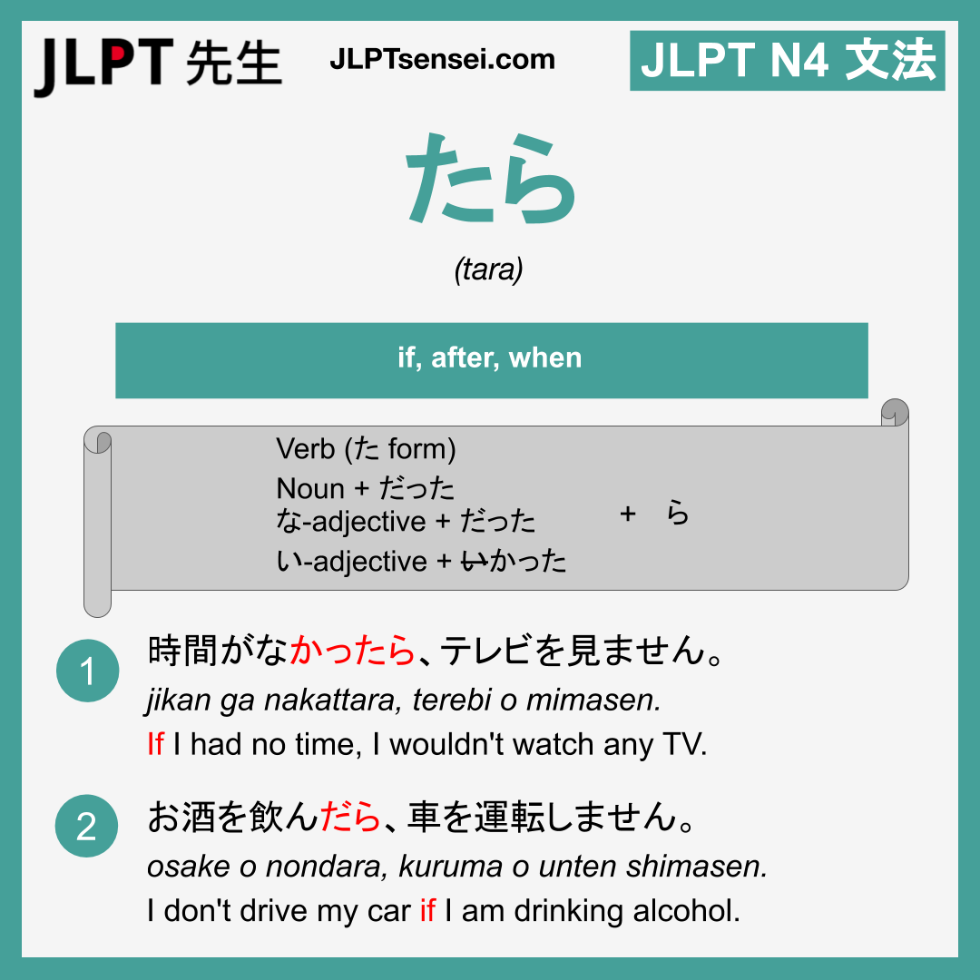 tara たら たら jlpt n4 grammar meaning 文法 例文 learn japanese flashcards ...