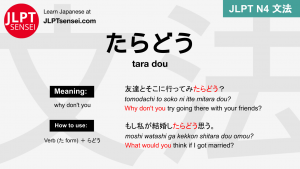 tara dou たらどう たらどう jlpt n4 grammar meaning 文法 例文 japanese flashcards