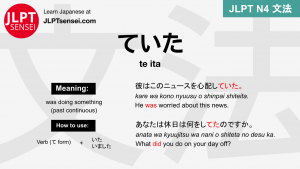 te ita ていた ていた jlpt n4 grammar meaning 文法 例文 japanese flashcards