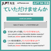 te itadakemasen ka ていただけませんか ていただけませんか jlpt n4 grammar meaning 文法 例文 learn japanese flashcards