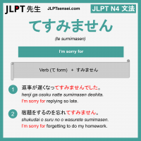 te sumimasen てすみません てすみません jlpt n4 grammar meaning 文法 例文 learn japanese flashcards