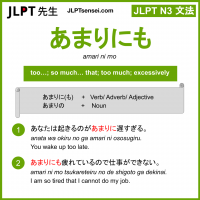 amari ni mo あまりにも jlpt n3 grammar meaning 文法 例文 learn japanese flashcards