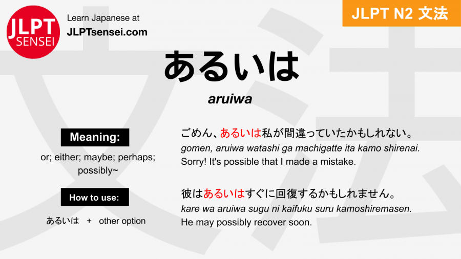 Gramatica Jlpt N2 あるいは Aruiwa Significado Guiadejapones Com