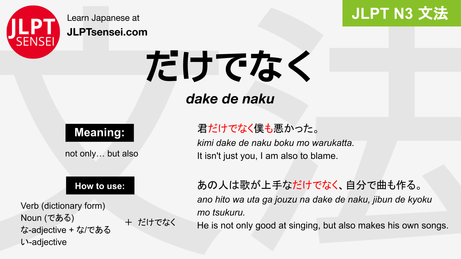 Gramática JLPT N3: だけでなく (dake de naku) Significado – guiadejapones.com