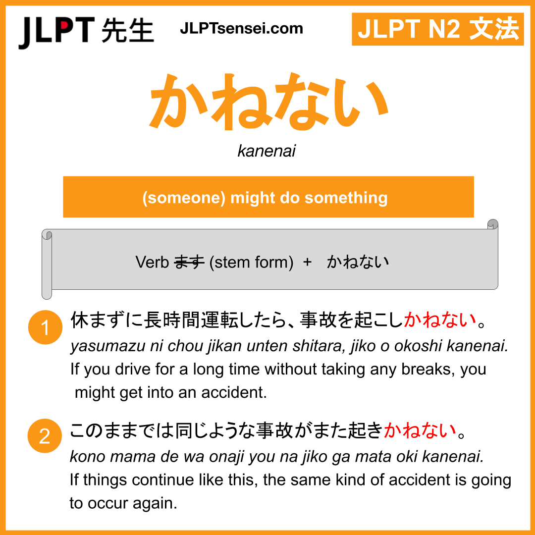 kanenai かねない jlpt n2 grammar meaning 文法 例文 learn japanese flashcards ...