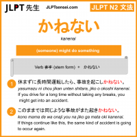 kanenai かねない jlpt n2 grammar meaning 文法 例文 learn japanese flashcards