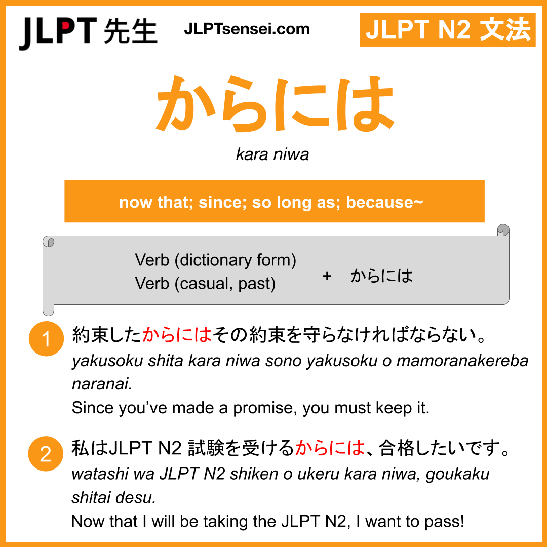 kara niwa からには jlpt n2 grammar meaning 文法 例文 learn japanese flashcards ...