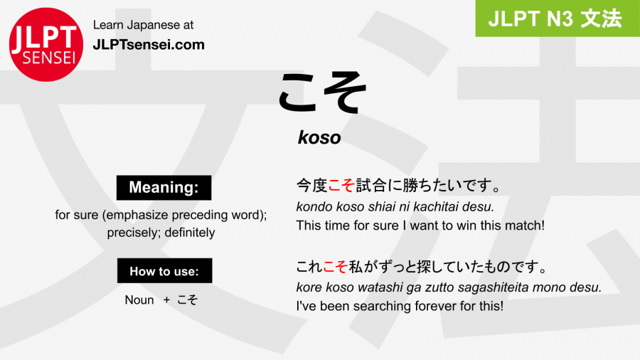 Gramática JLPT N3: こそ (koso) Significado – guiadejapones.com