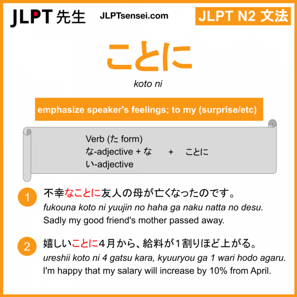 koto ni ことに jlpt n2 grammar meaning 文法 例文 learn japanese flashcards ...