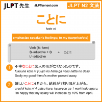 koto ni ことに jlpt n2 grammar meaning 文法 例文 learn japanese flashcards