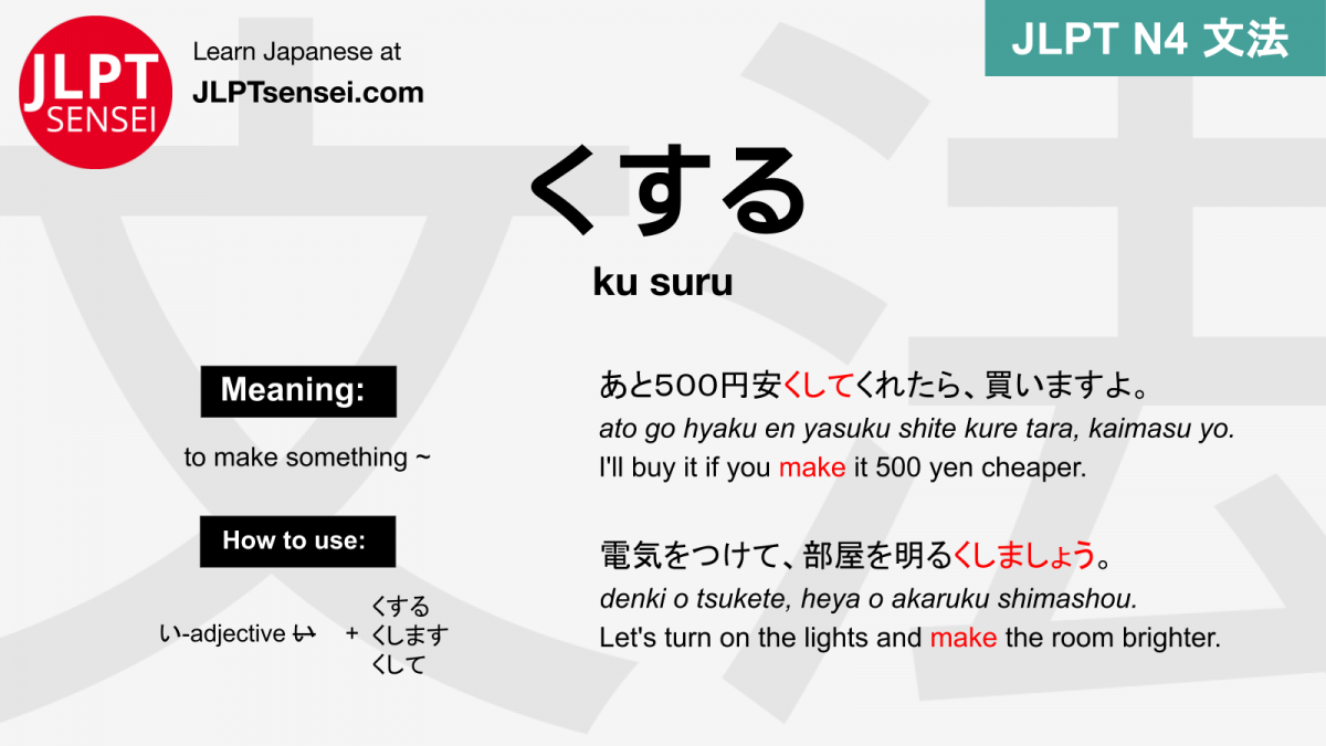 ku suru くする くする jlpt n4 grammar meaning 文法 例文 japanese flashcards ...