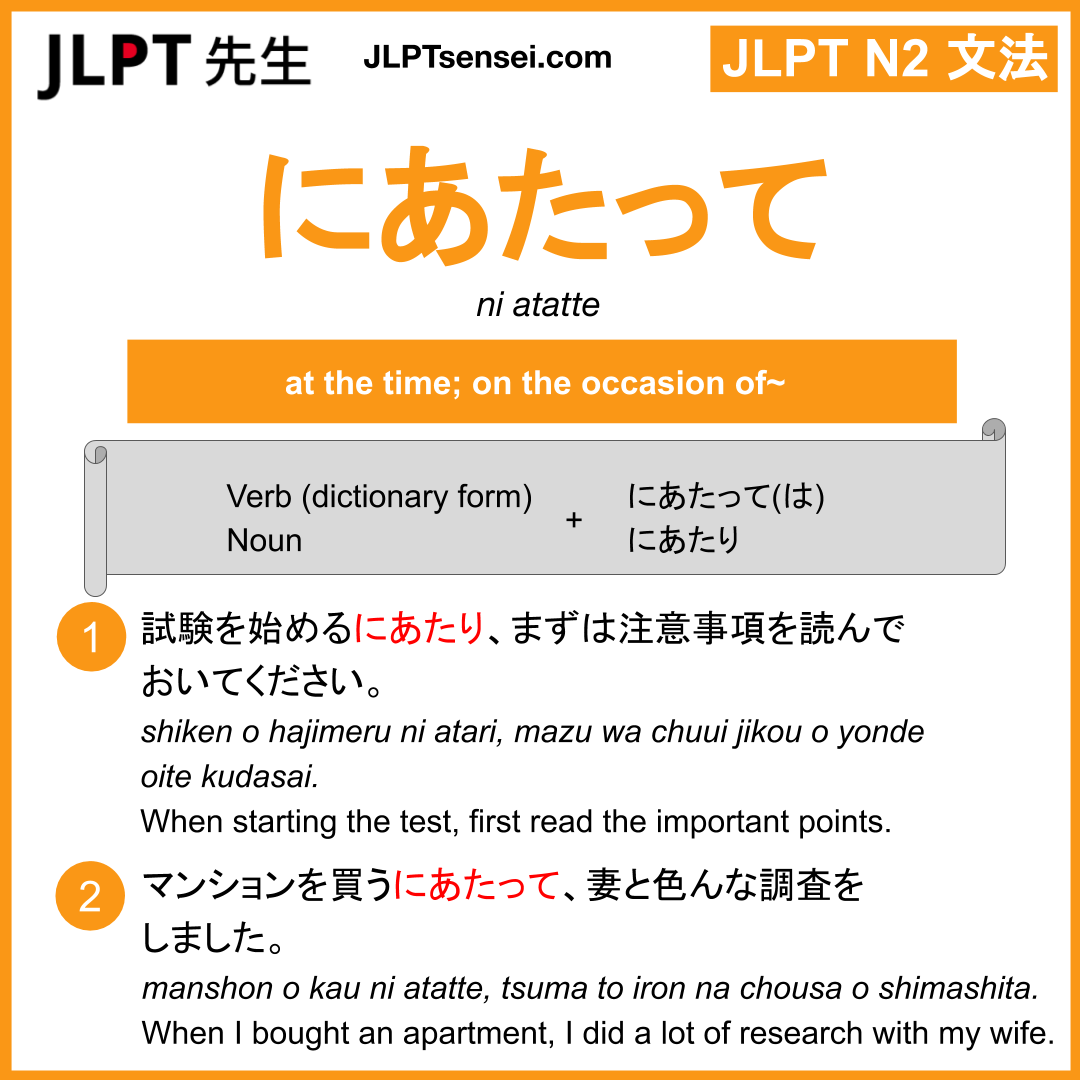 ni atatte にあたって jlpt n2 grammar meaning 文法 例文 learn japanese flashcards ...