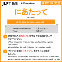 ni atatte にあたって jlpt n2 grammar meaning 文法 例文 learn japanese flashcards