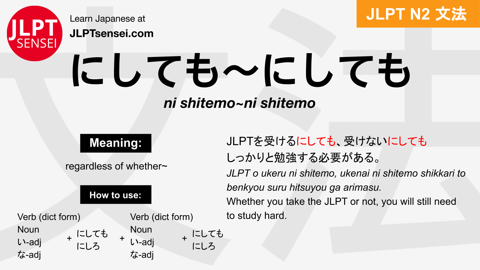 ni suru にする jlpt n5 grammar meaning 文法例文 learn japanese flashcards – Guia  de Japones