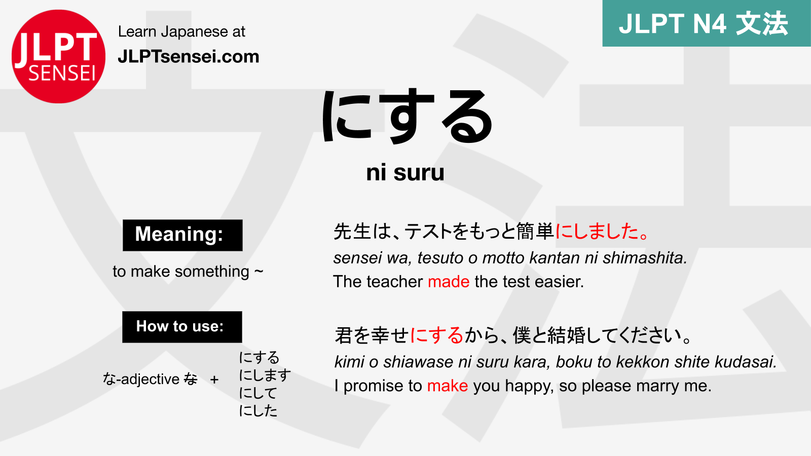 ni suru にする jlpt n5 grammar meaning 文法例文 learn japanese flashcards – Guia  de Japones