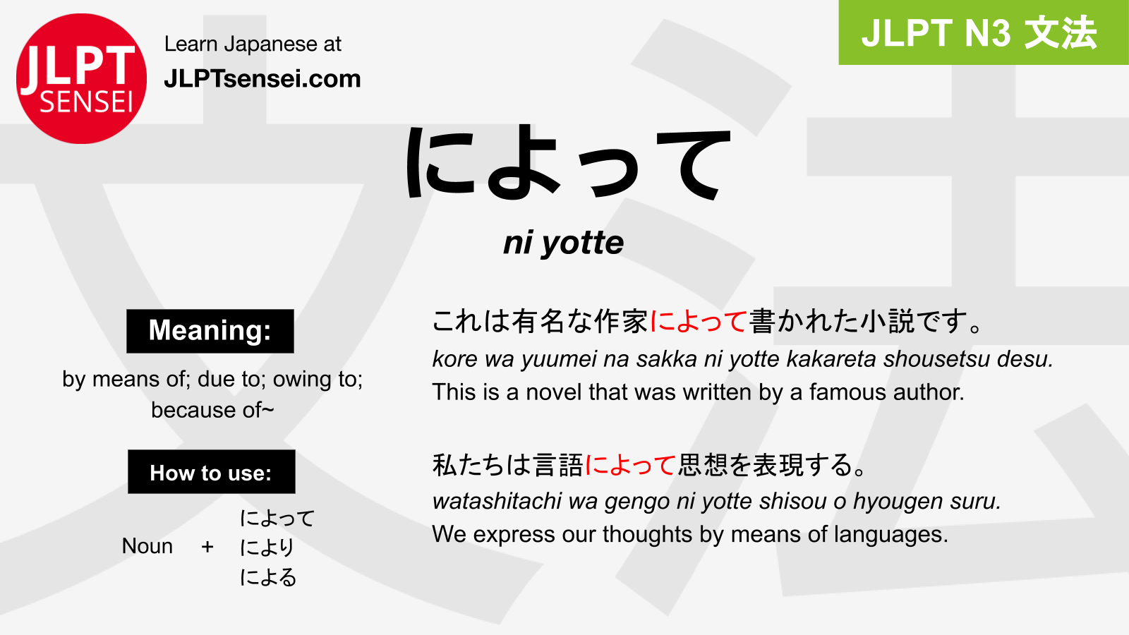 Gramática JLPT N3: によって / による (ni yotte / ni yoru) Significado ...