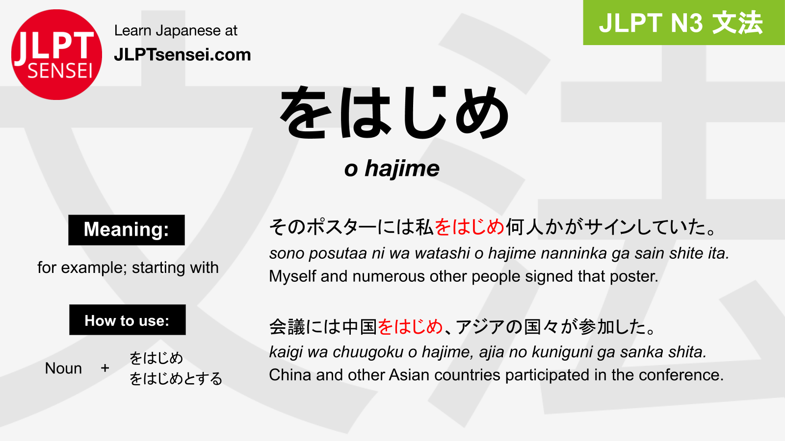 o hajime をはじめ jlpt n3 grammar meaning 文法 例文 japanese flashcards – Guia ...