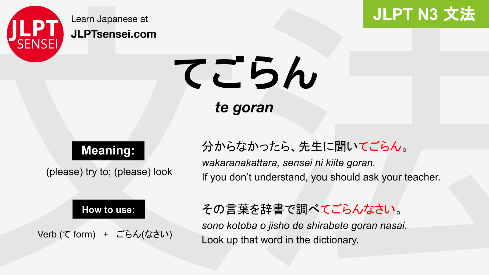 Gramática JLPT N3: てごらん (te goran) Significado – guiadejapones.com