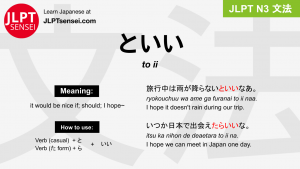 to ii といい jlpt n3 grammar meaning 文法 例文 japanese flashcards