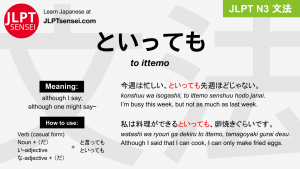 to ittemo といっても jlpt n3 grammar meaning 文法 例文 japanese flashcards