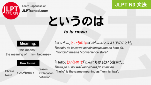 to iu nowa というのは jlpt n3 grammar meaning 文法 例文 japanese flashcards