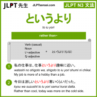 to iu yori というより jlpt n3 grammar meaning 文法 例文 learn japanese flashcards