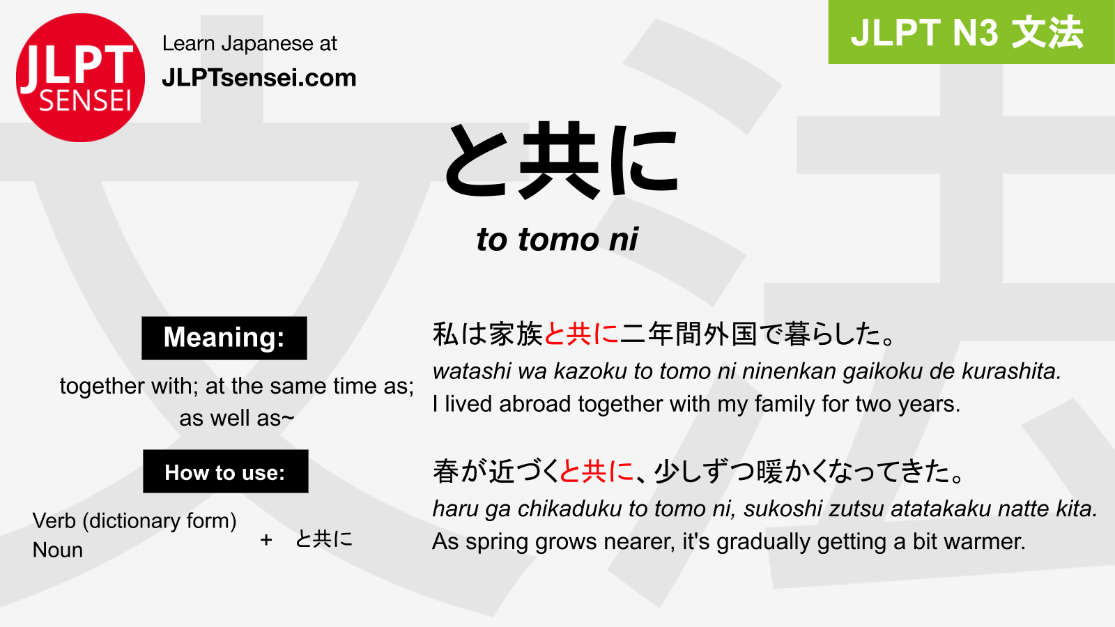 Gramática JLPT N3: と共に (to tomo ni) Significado – guiadejapones.com
