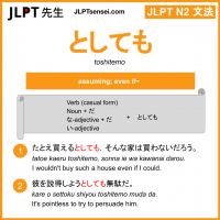 toshitemo としても jlpt n2 grammar meaning 文法 例文 learn japanese flashcards