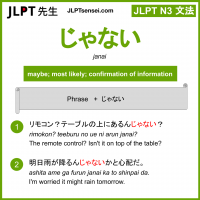janai じゃない jlpt n3 grammar meaning 文法 例文 learn japanese flashcards