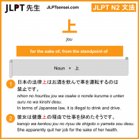 jou 上 じょう jlpt n2 grammar meaning 文法 例文 learn japanese flashcards
