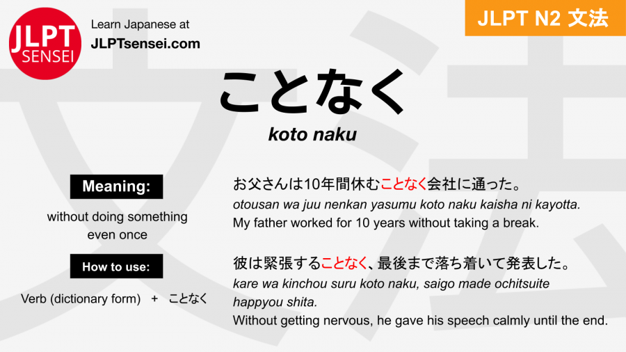 Gramática JLPT N2: ことなく (koto naku) Significado – guiadejapones.com